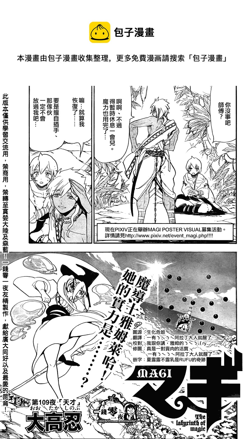 魔笛MAGI - 第109話 - 1