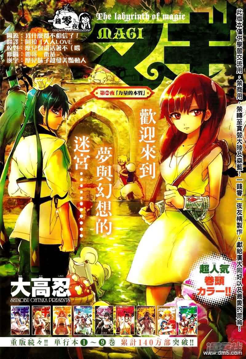 魔笛MAGI - 第104話 力量的本質 - 1