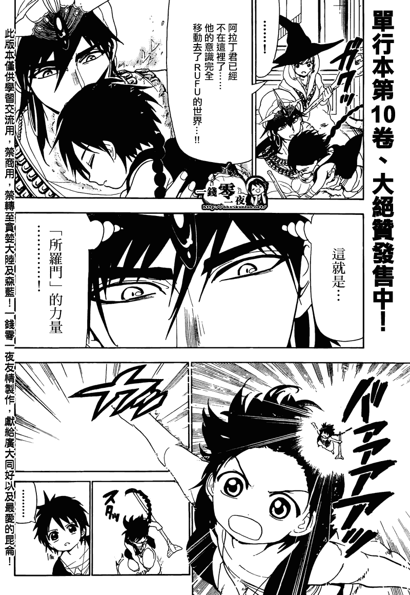 魔笛MAGI - 第115話 - 2