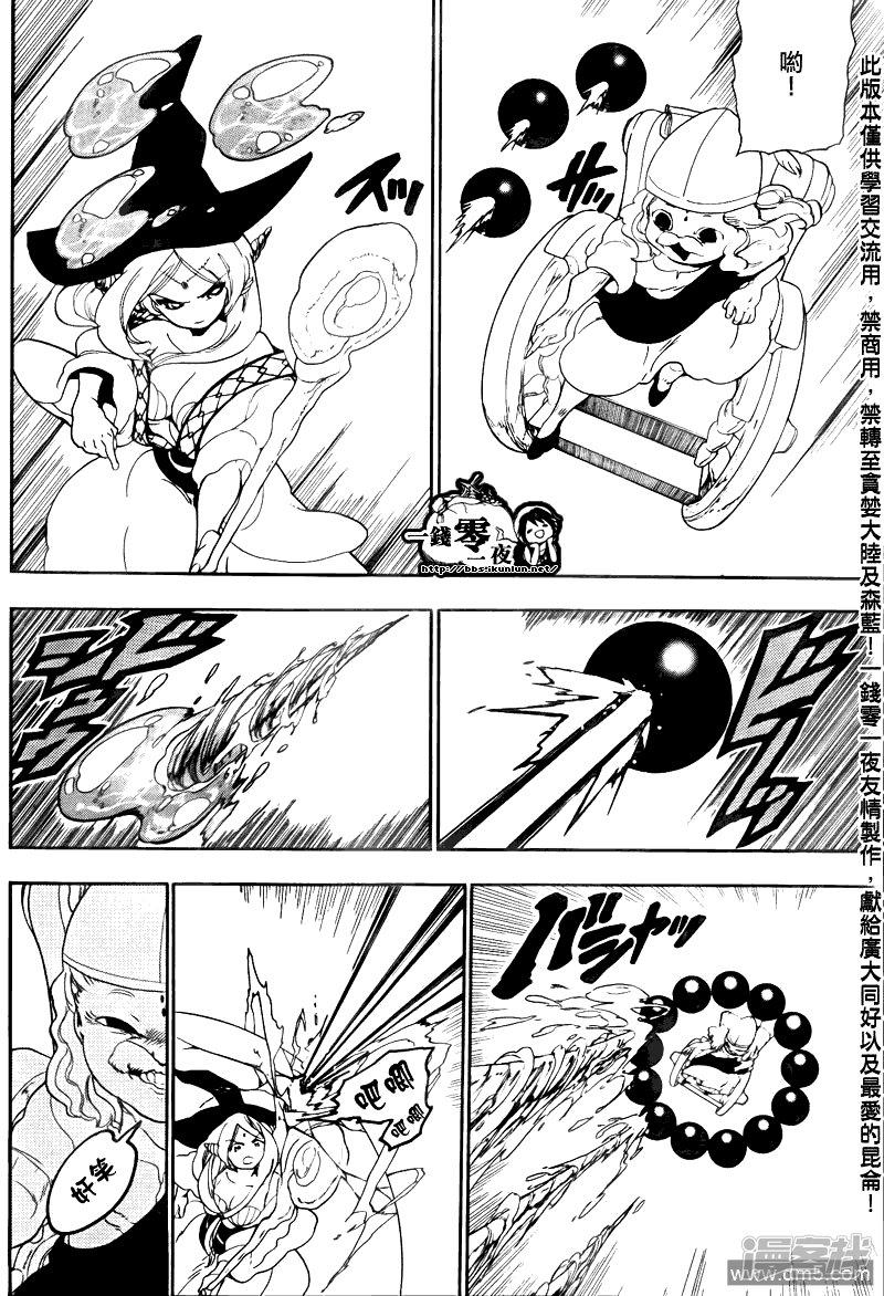 魔笛MAGI - 第109話 天才 - 2