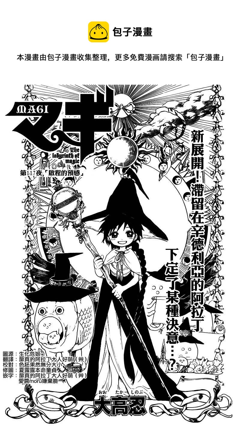 魔笛MAGI - 第117話 - 1