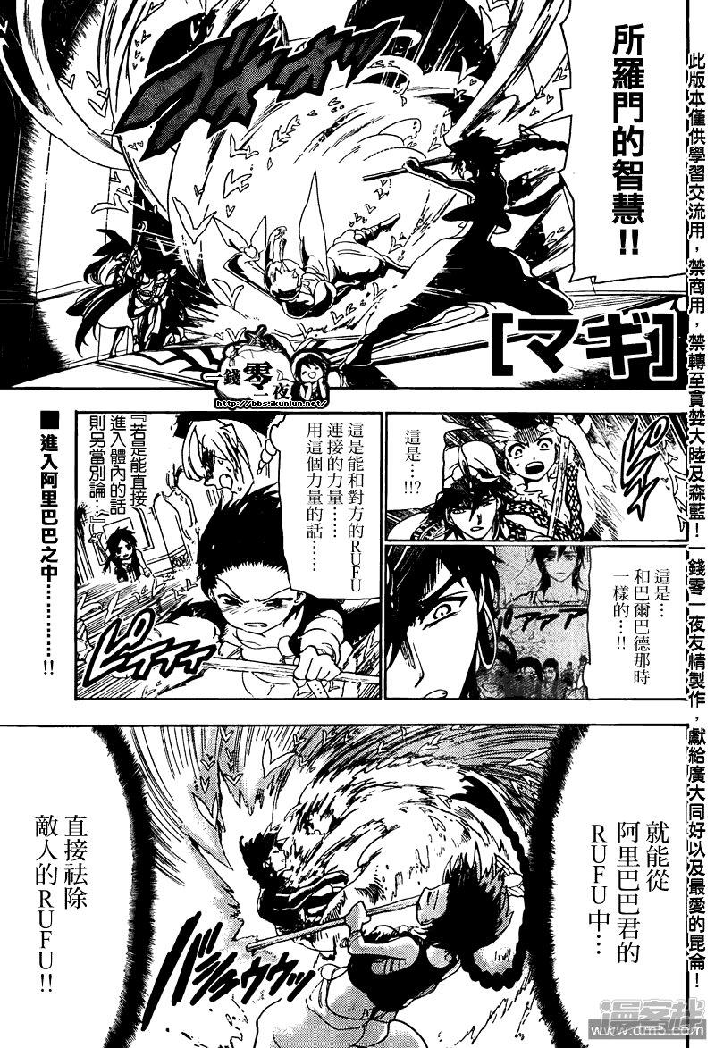 魔笛MAGI - 第115話 阿里巴巴之中 - 1