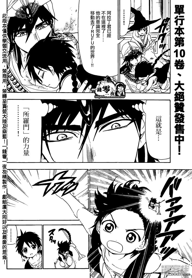 魔笛MAGI - 第115話 阿里巴巴之中 - 2