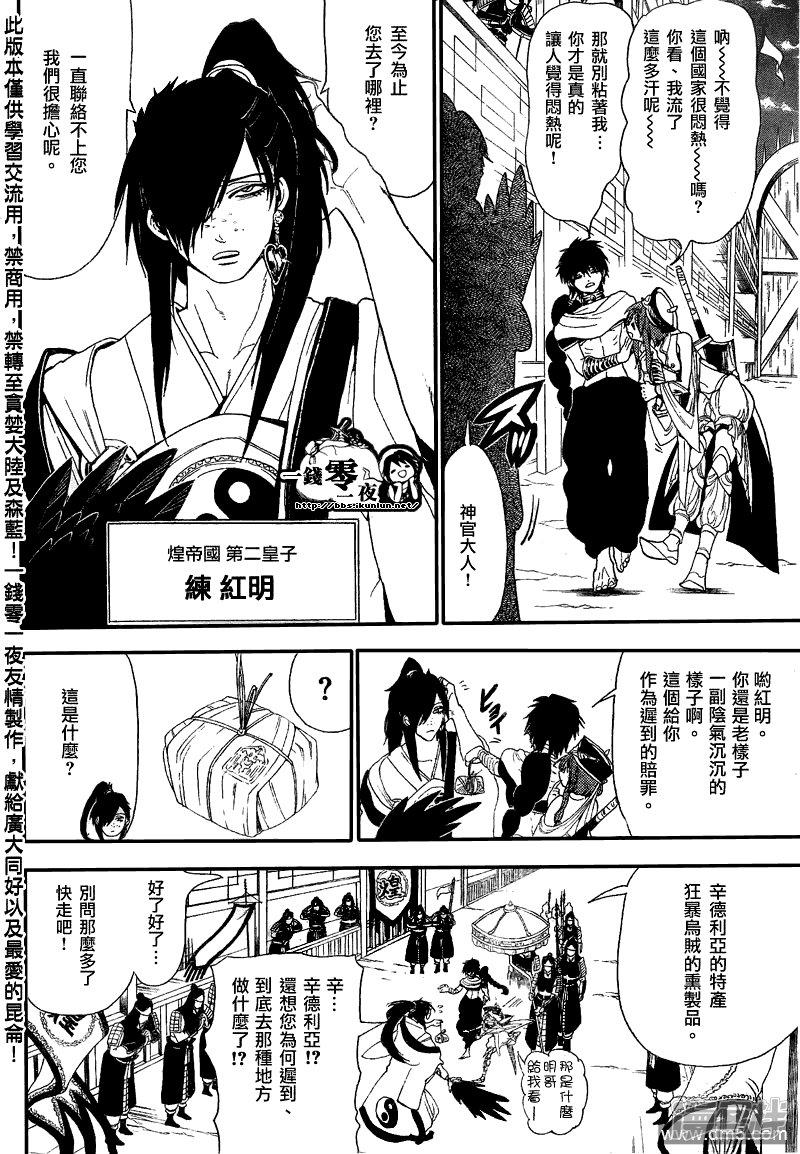 魔笛MAGI - 第116話 轉機 - 2