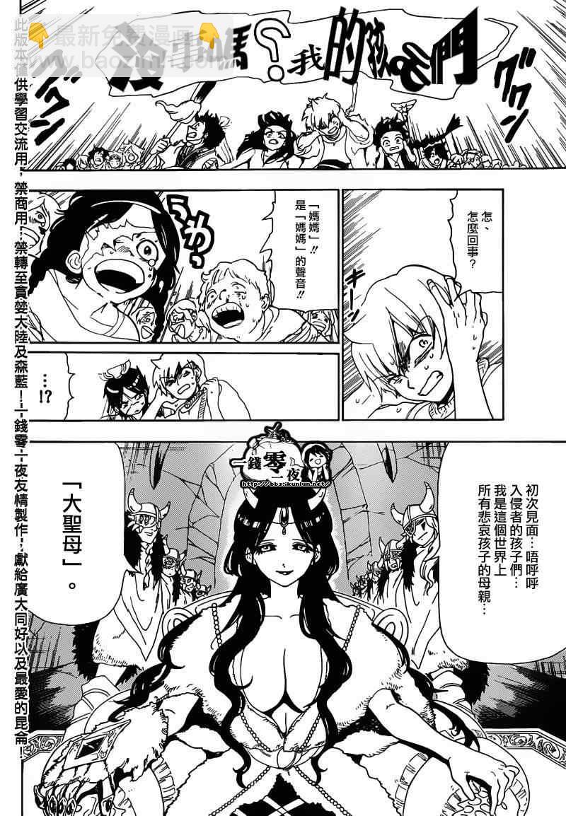 魔笛MAGI - 第127話 - 2