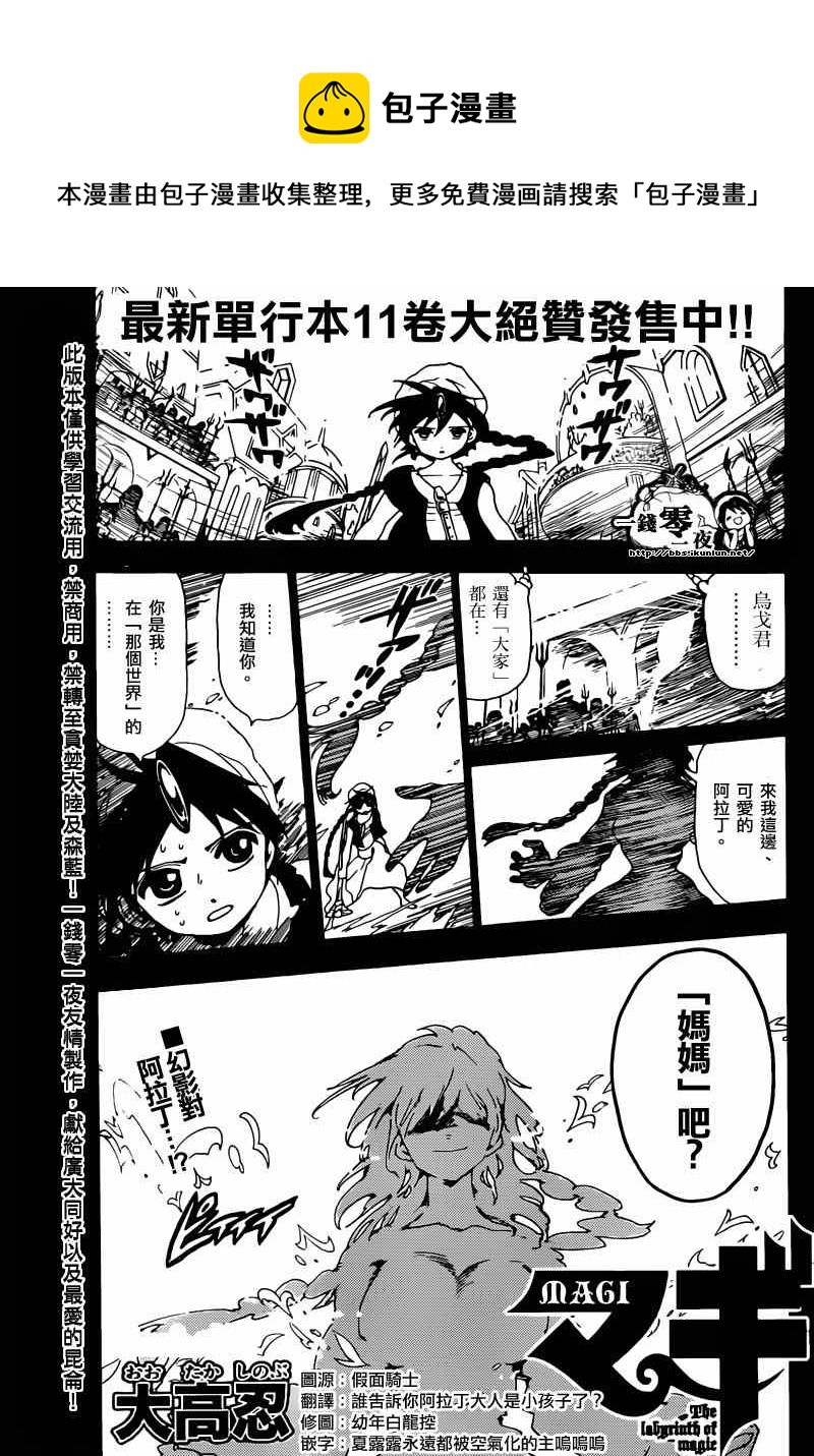 魔笛MAGI - 第129話 - 1
