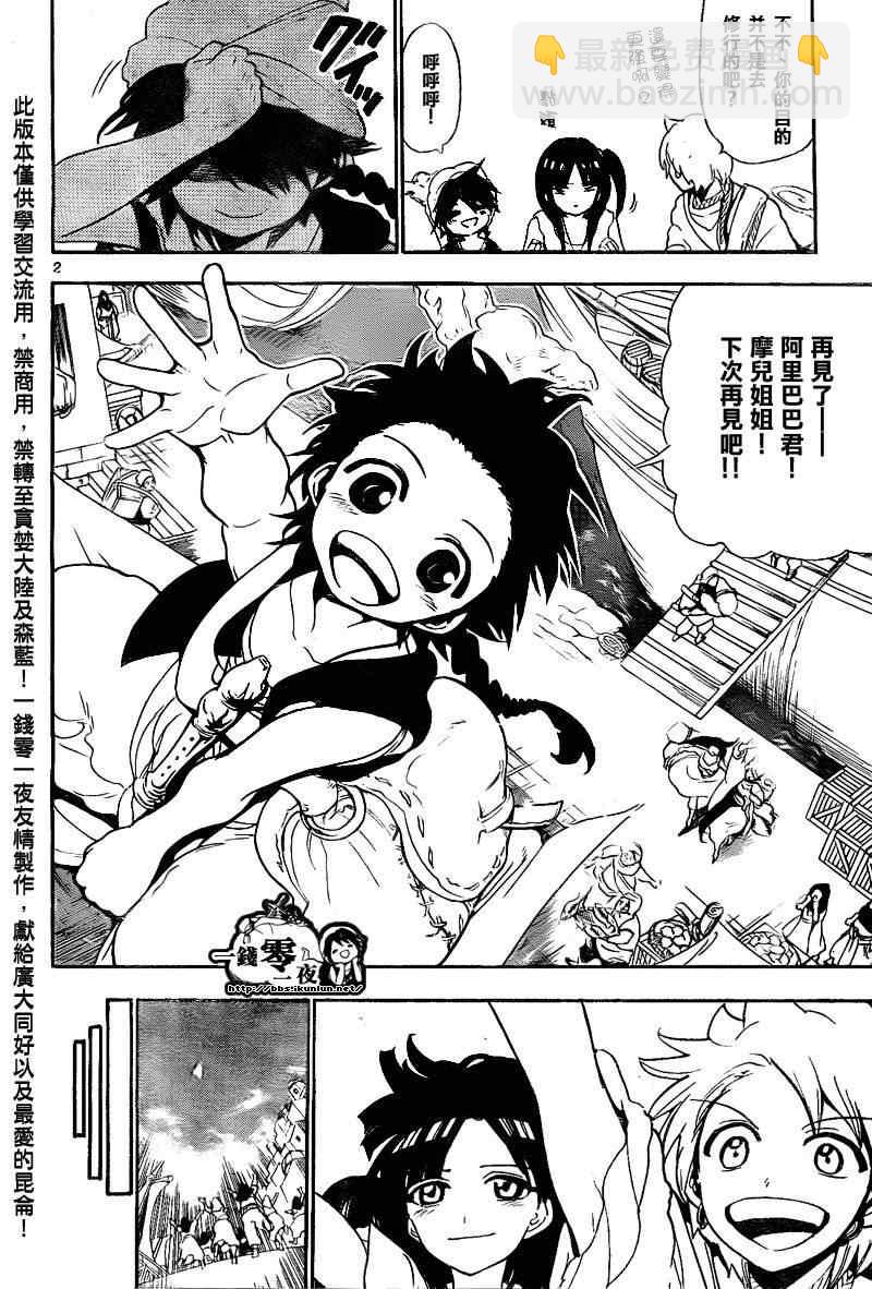 魔笛MAGI - 第135話 - 2
