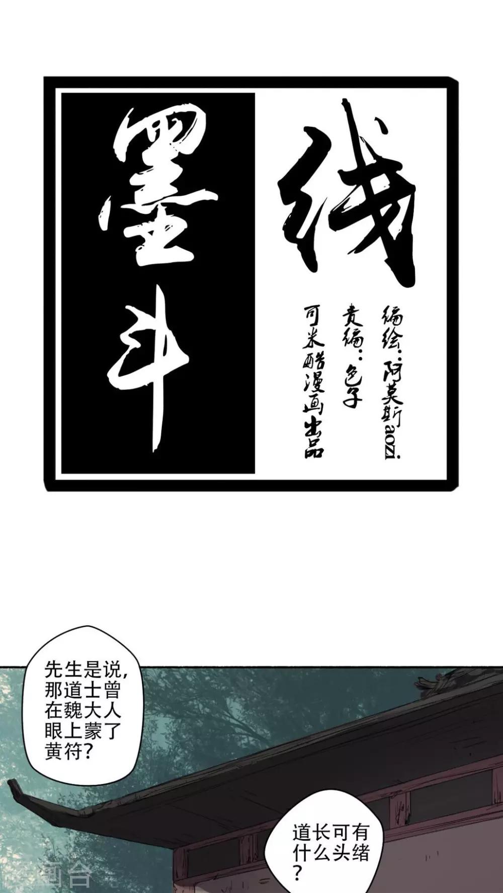 墨斗線 - 第26話 - 1