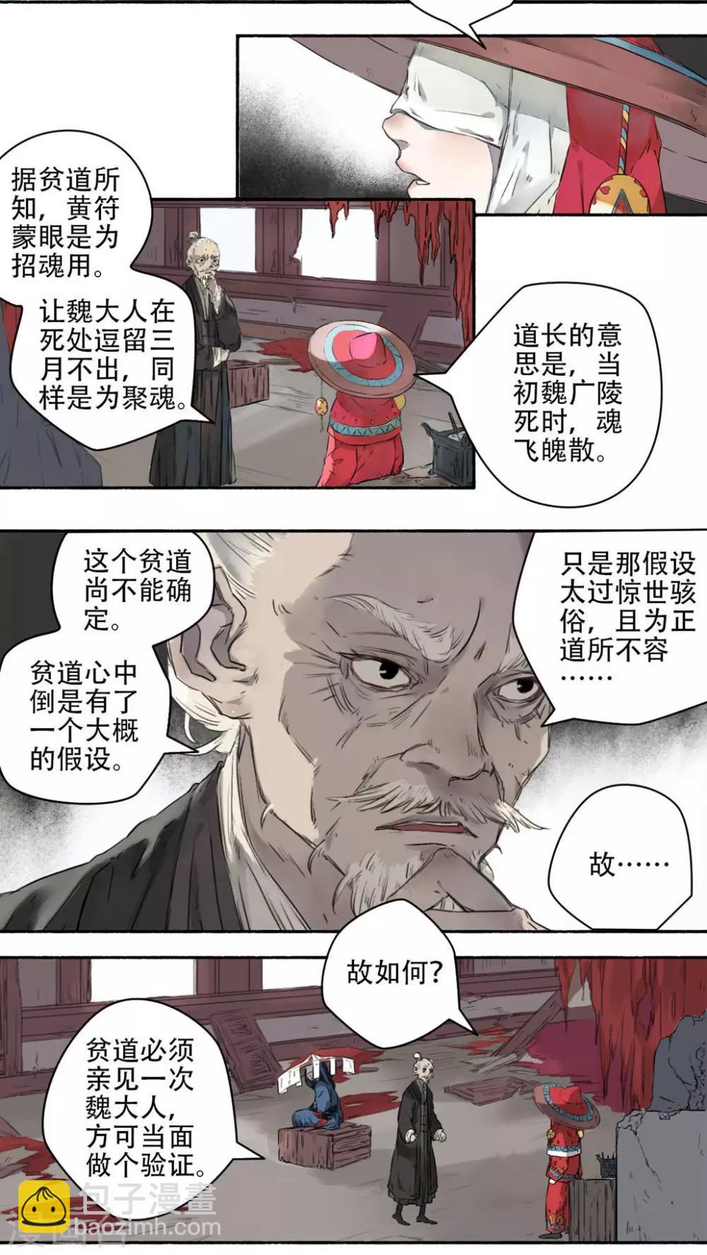 墨斗線 - 第26話 - 2