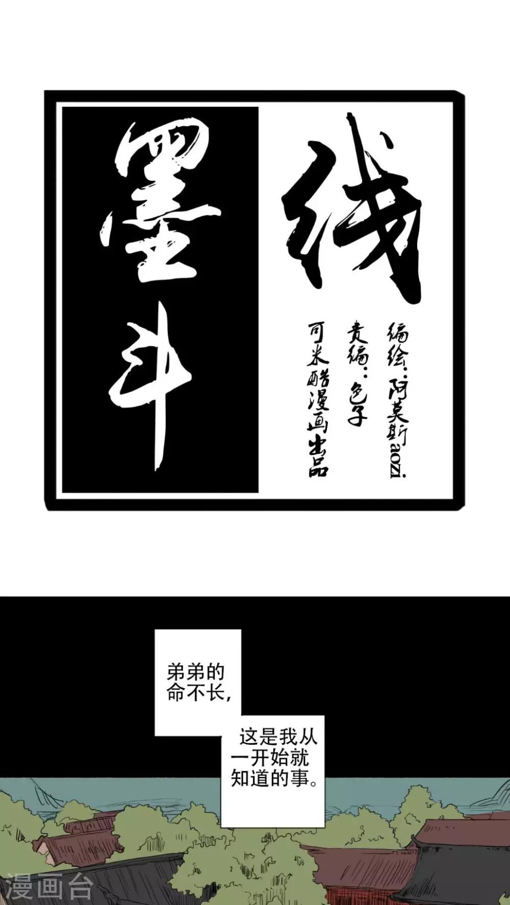 墨斗線 - 第34話 - 1