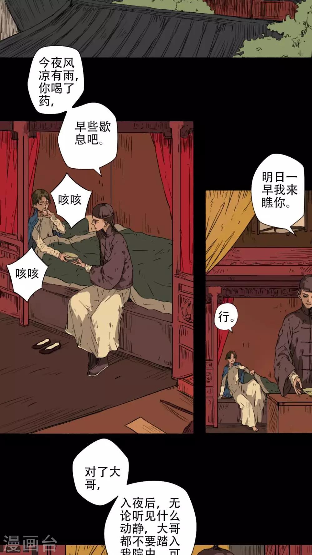 墨斗線 - 第34話 - 2