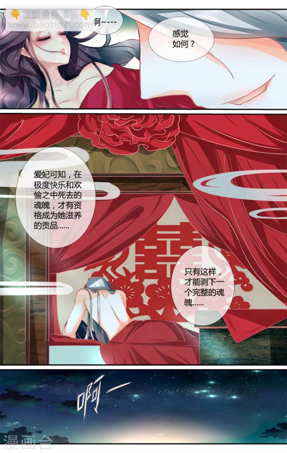 魔妃嫁到 - 第2話 極度的歡愉 - 2