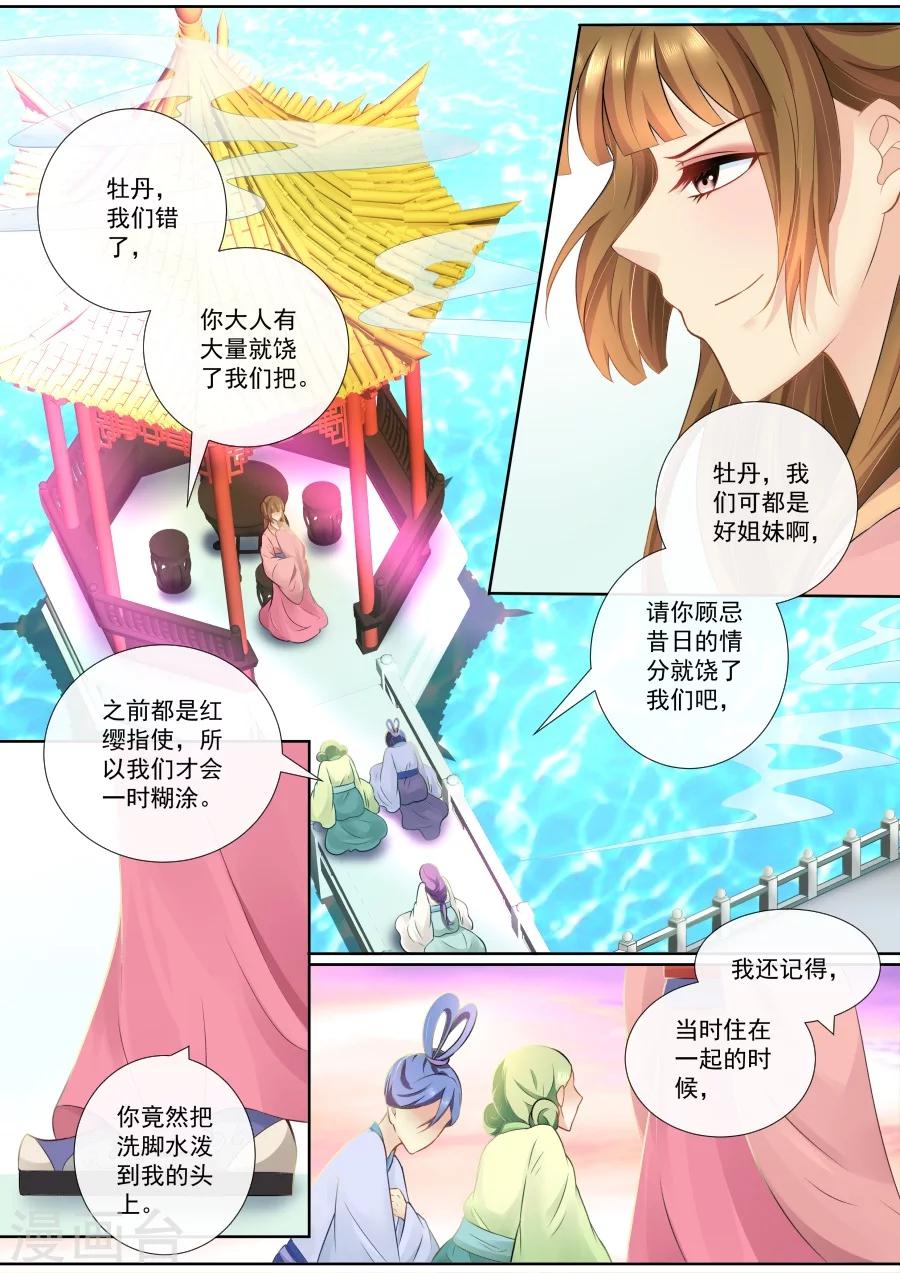魔妃嫁到 - 第106話 翻舊賬 - 1