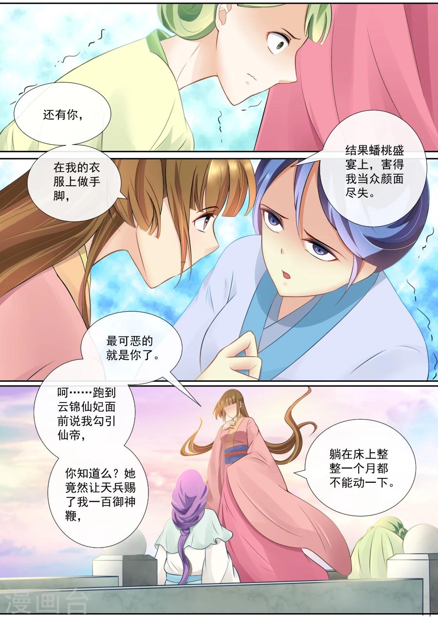 魔妃嫁到 - 第106話 翻舊賬 - 2