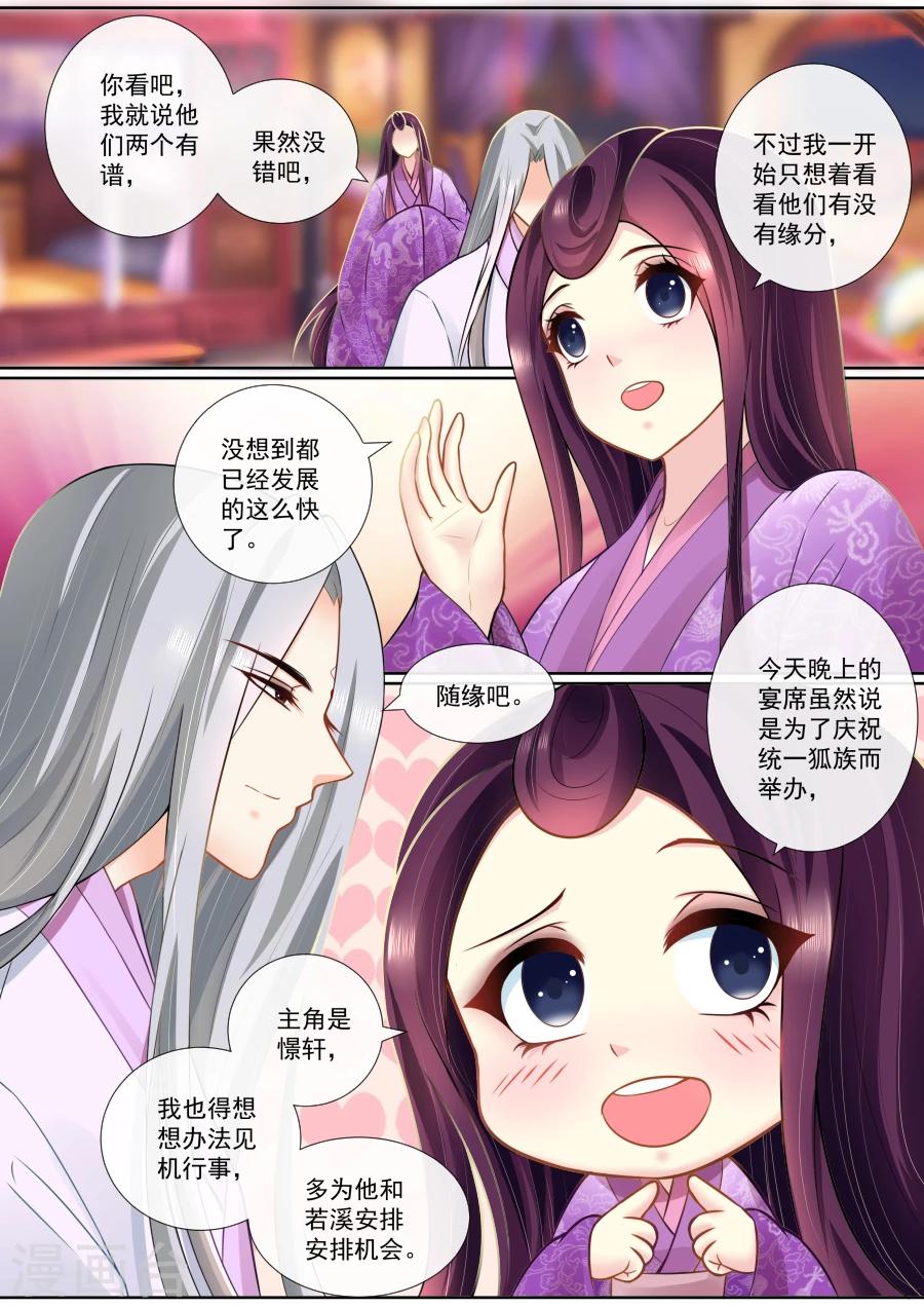 魔妃嫁到 - 第116話 酒後表白 - 1