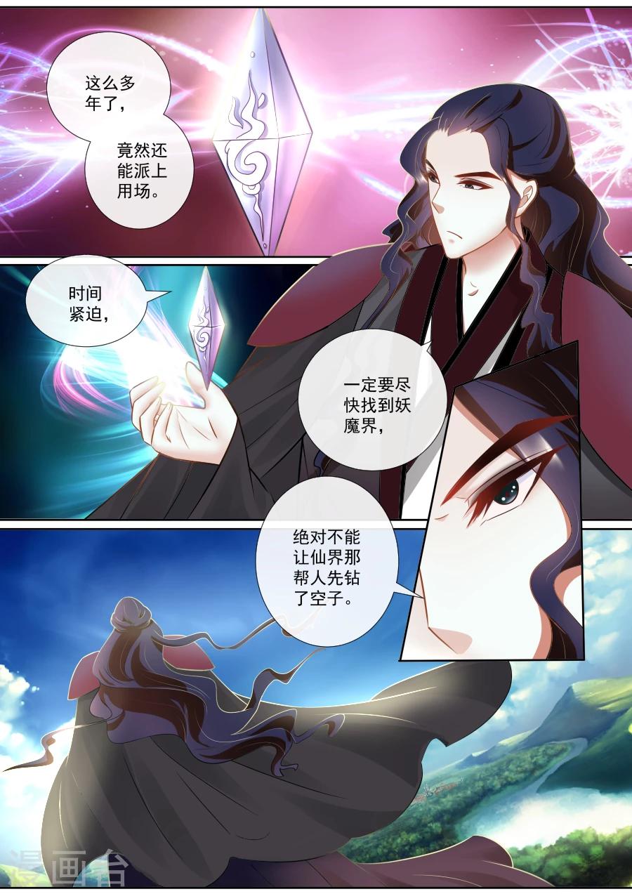 魔妃嫁到 - 第130話 發現 - 1