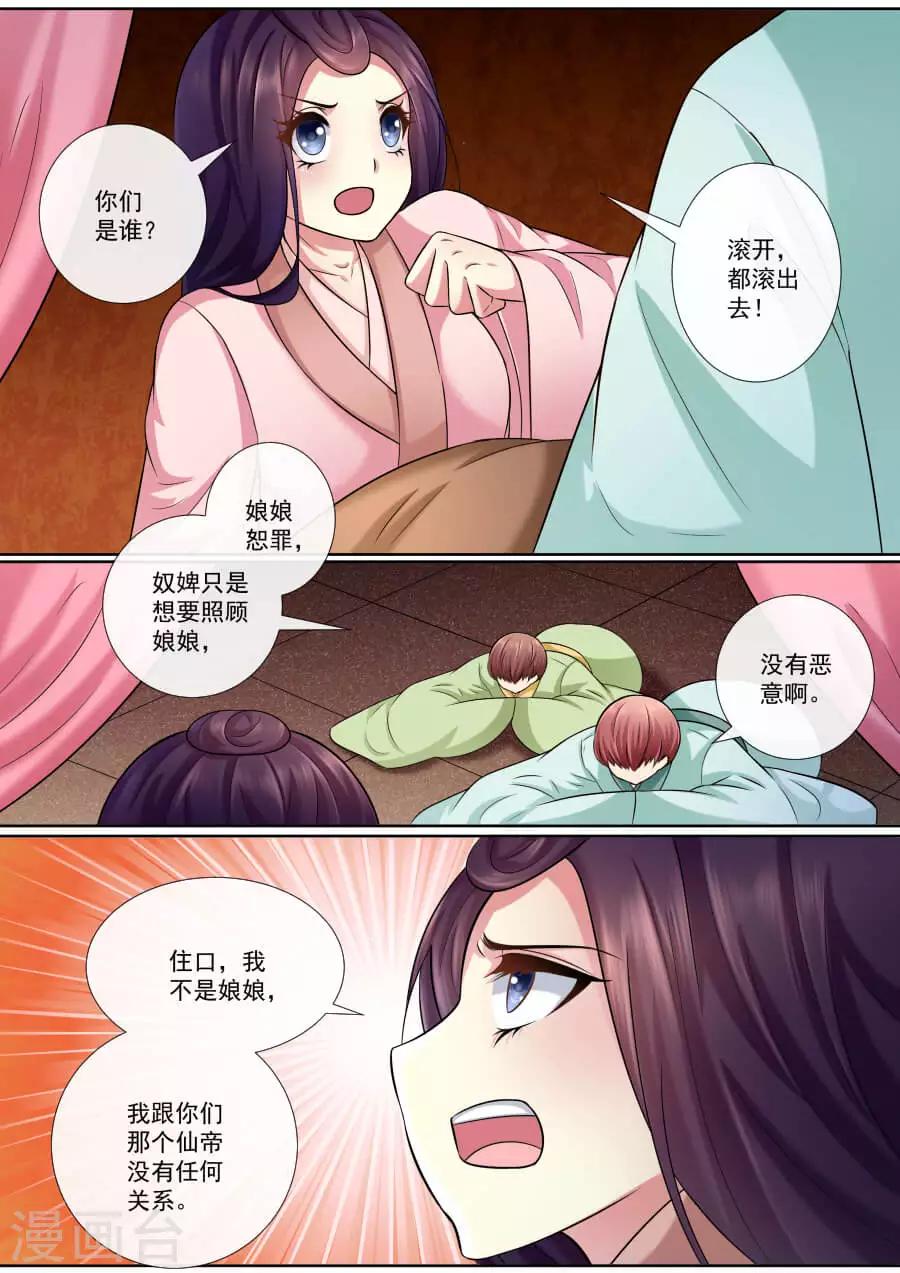 魔妃嫁到 - 第140話 牡丹是仙妃 - 2