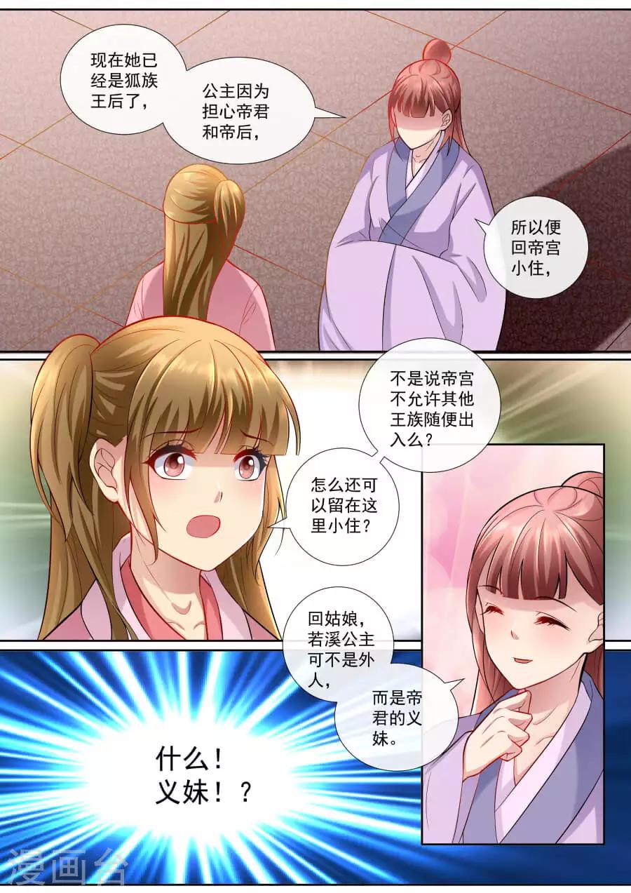 魔妃嫁到 - 第150話 找茬 - 1