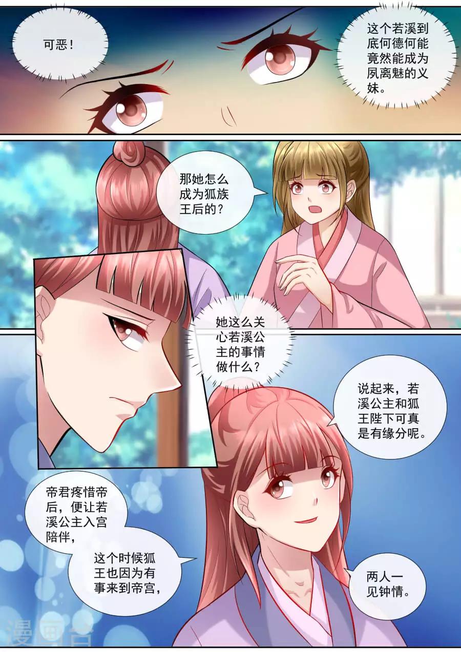 魔妃嫁到 - 第150話 找茬 - 2