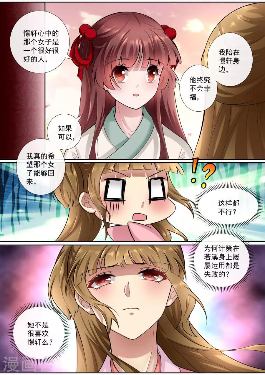 魔妃嫁到 - 第158話 我很想你 - 1