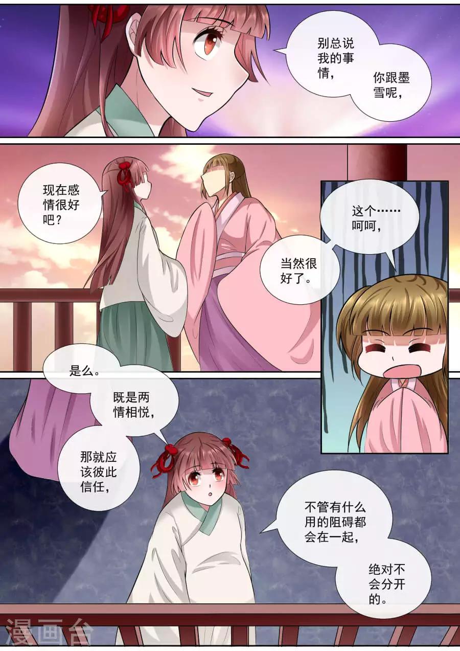 魔妃嫁到 - 第158話 我很想你 - 2