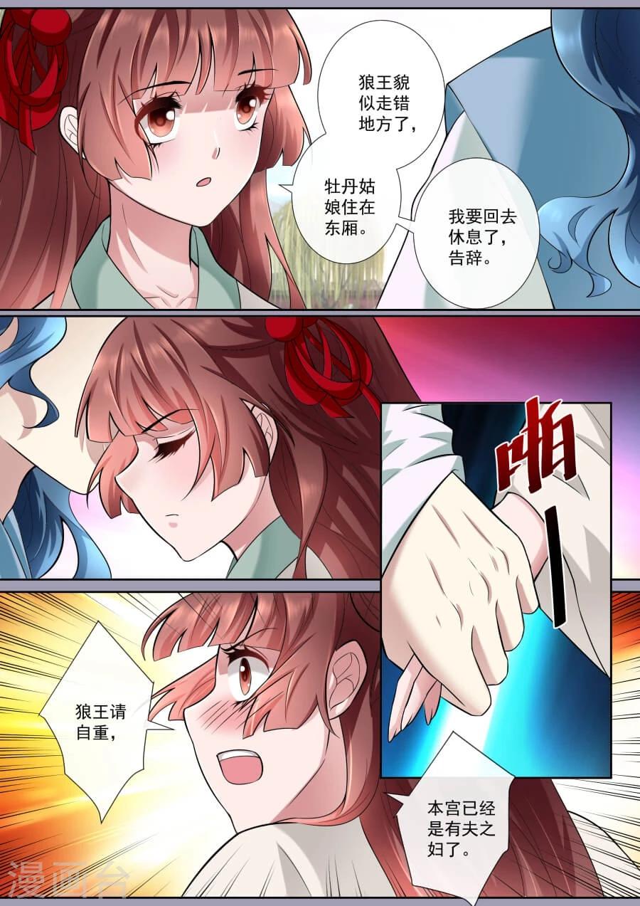 魔妃嫁到 - 第160話 狼王請自重 - 1