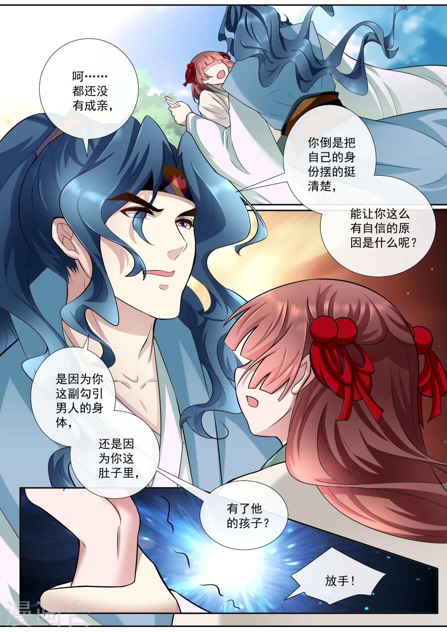魔妃嫁到 - 第160話 狼王請自重 - 2