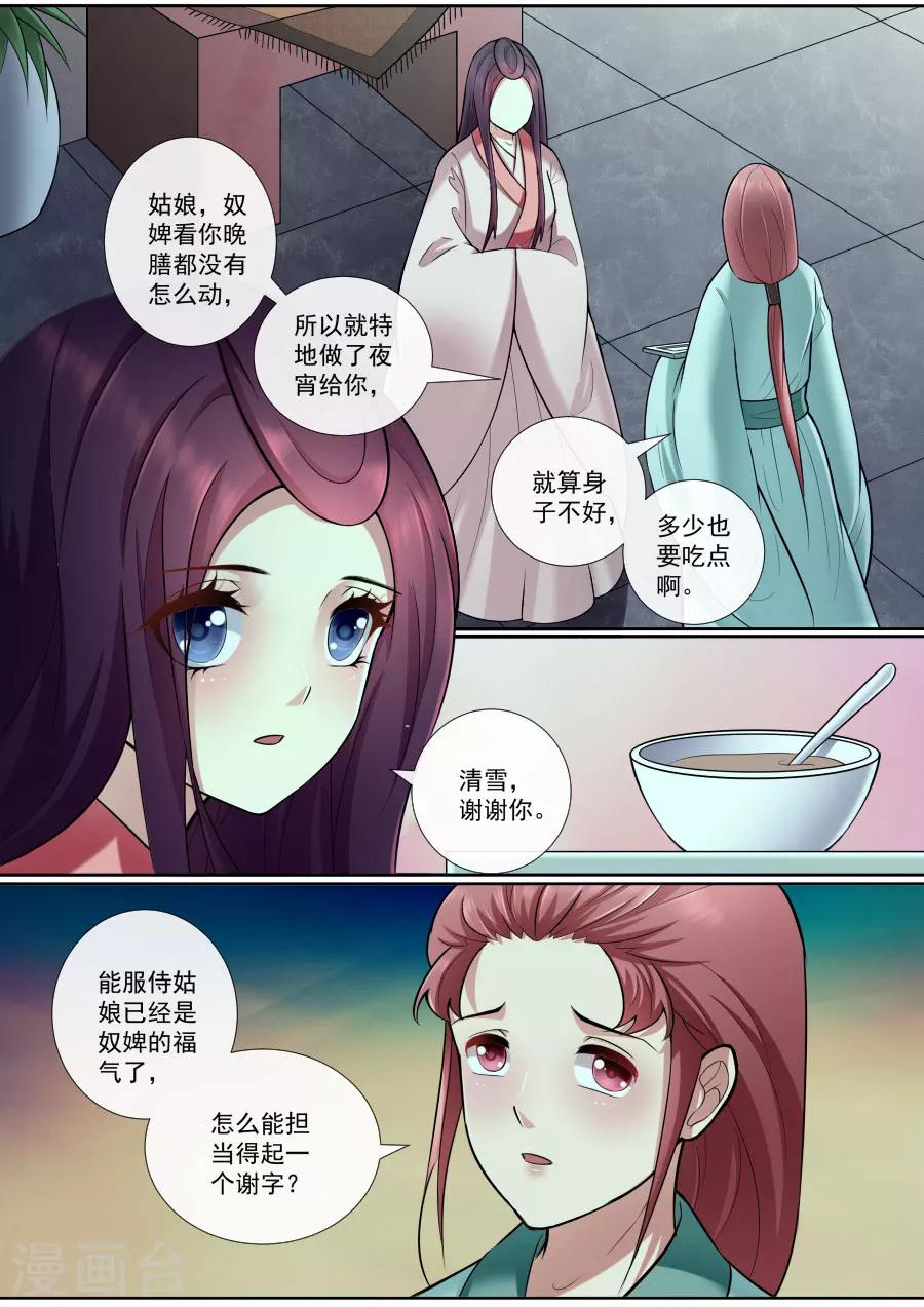魔妃嫁到 - 第164話 請你幫我 - 1