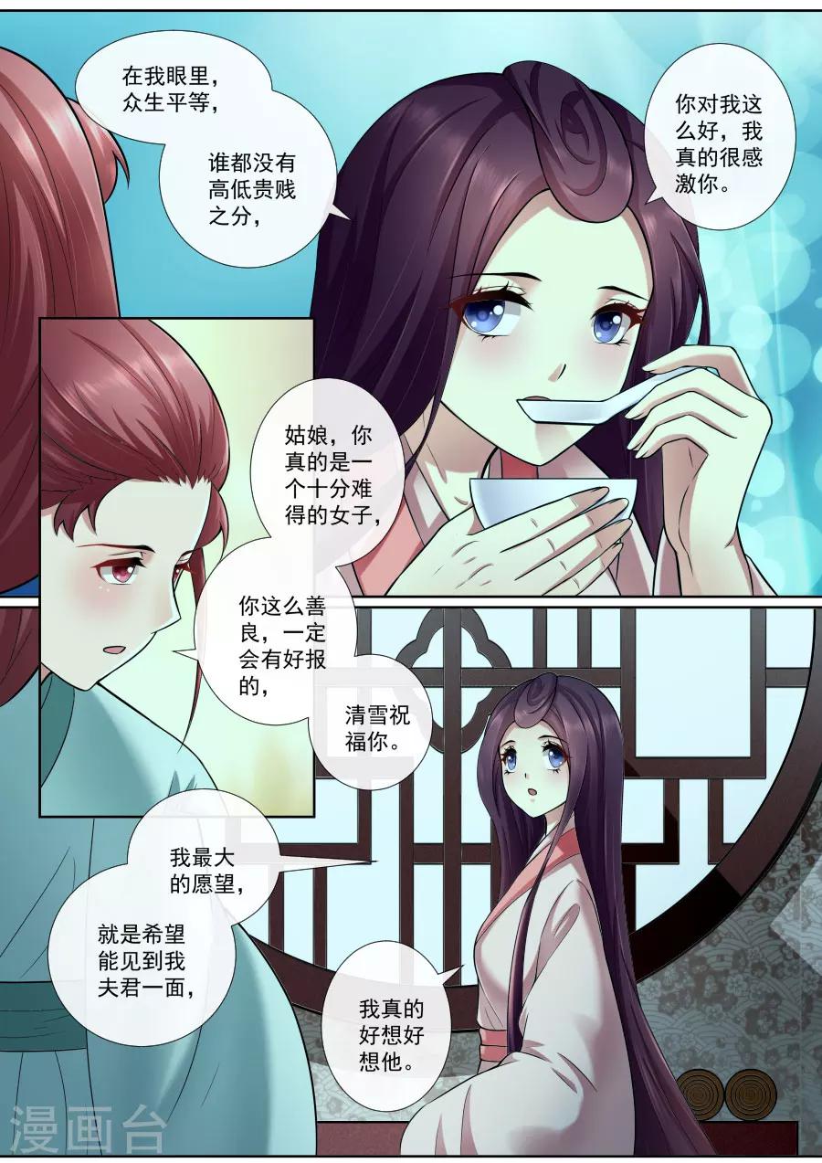 魔妃嫁到 - 第164話 請你幫我 - 2