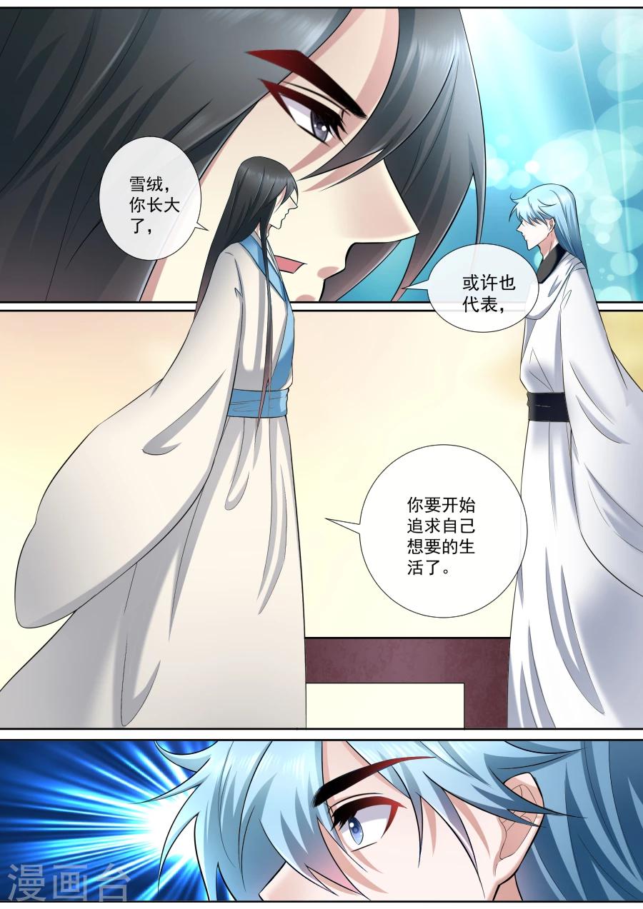 魔妃嫁到 - 第176話 少年心性 - 1