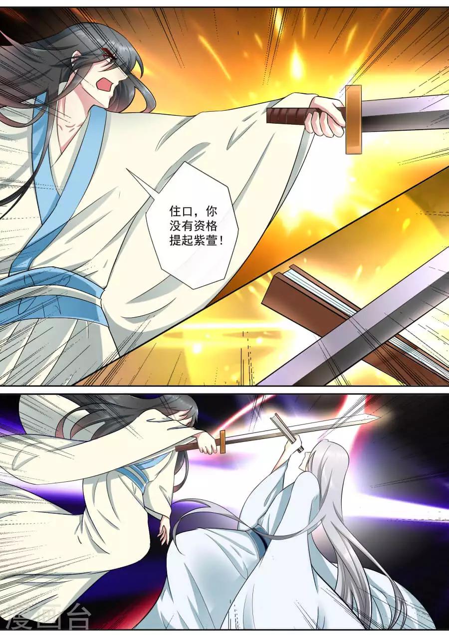 魔妃嫁到 - 第186話 營救緋兒 - 2