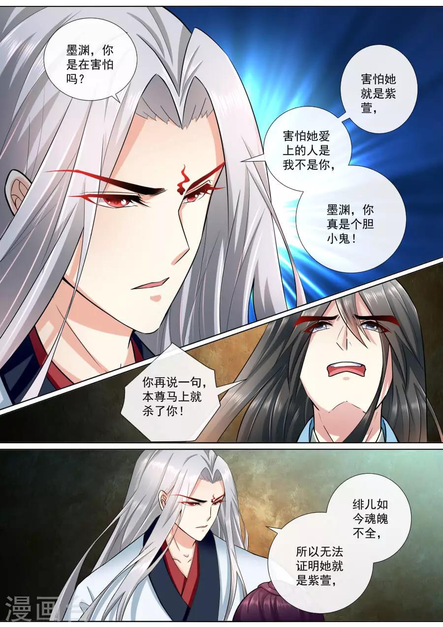 魔妃嫁到 - 第188話 守護緋兒 - 1