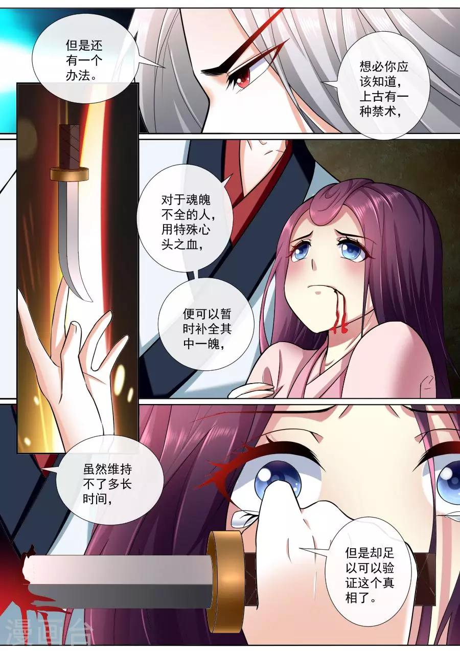 魔妃嫁到 - 第188話 守護緋兒 - 2