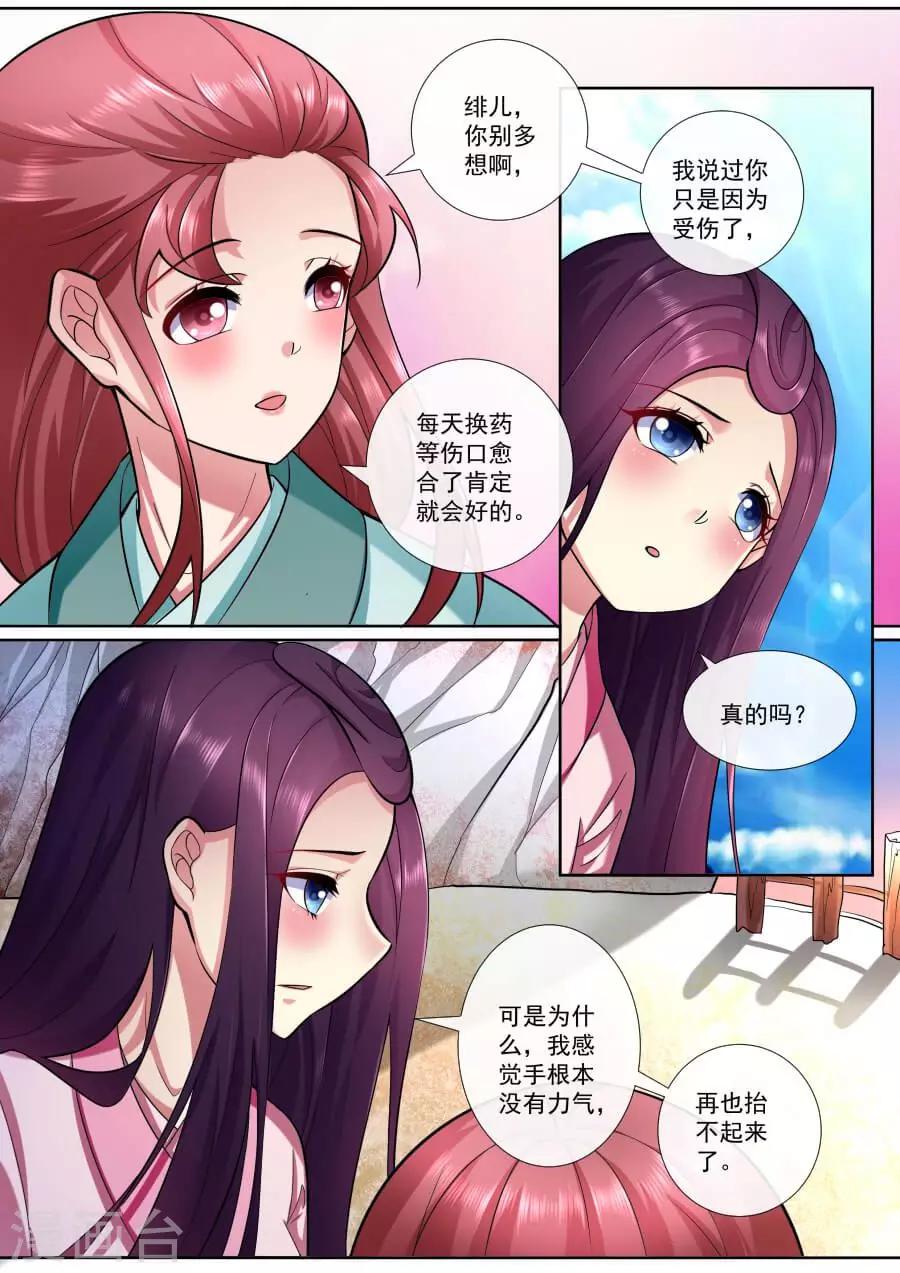 魔妃嫁到 - 第194話 你快樂就好 - 1