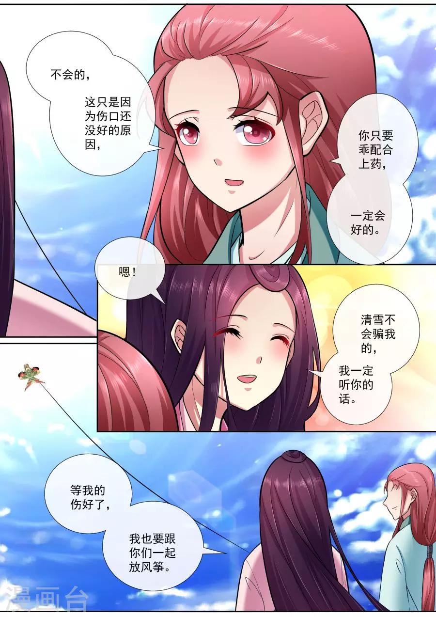 魔妃嫁到 - 第194話 你快樂就好 - 2