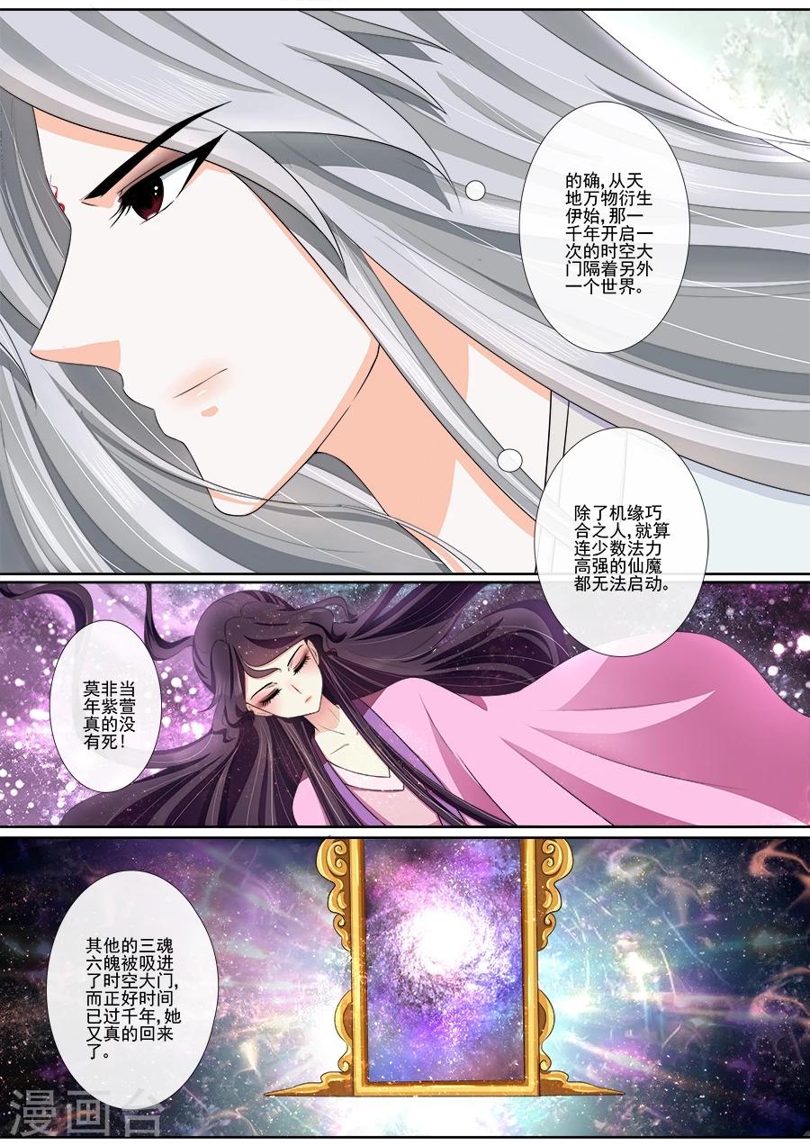 魔妃嫁到 - 第24話 真的是你？！ - 2