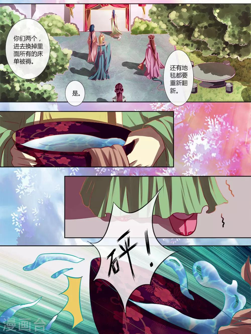 魔妃嫁到 - 第4話 新娘詐屍？ - 1
