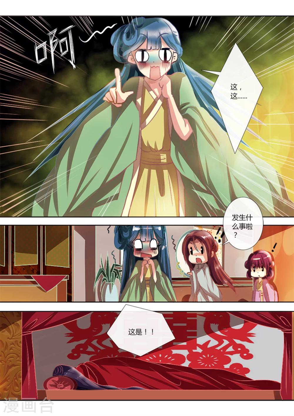 魔妃嫁到 - 第4話 新娘詐屍？ - 2