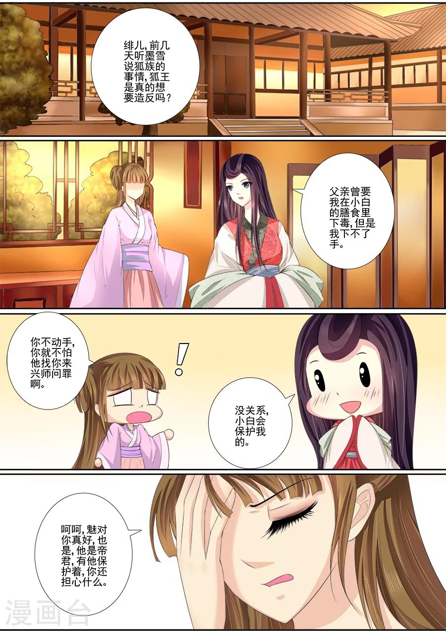 魔妃嫁到 - 第36話 怎麼會是爪子？ - 1