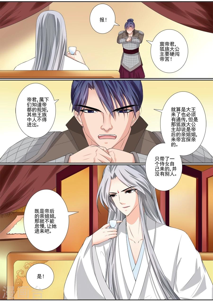 魔妃嫁到 - 第36話 怎麼會是爪子？ - 2