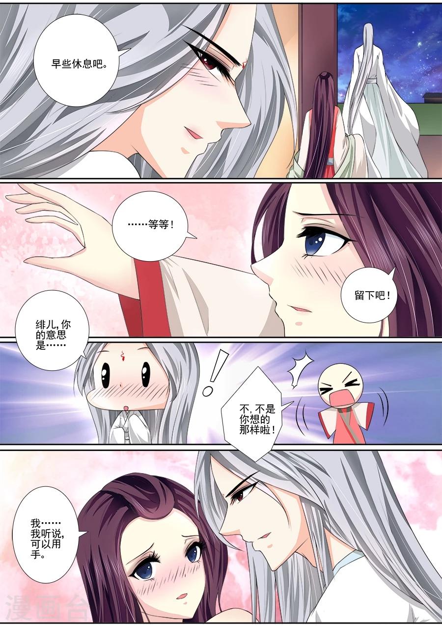 魔妃嫁到 - 第38話 洞房 - 2