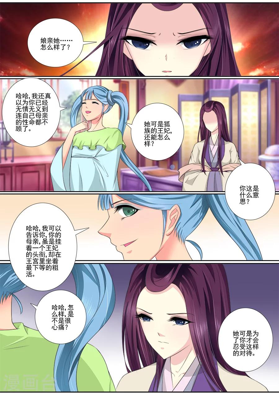 魔妃嫁到 - 第40話 從你手中奪走 - 1