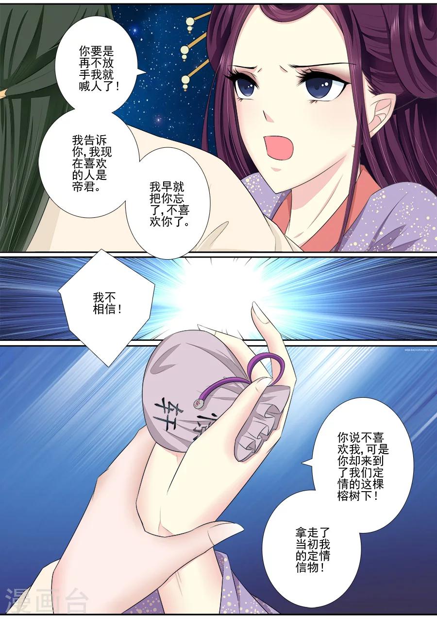 魔妃嫁到 - 第50話 被吃豆腐了！ - 1