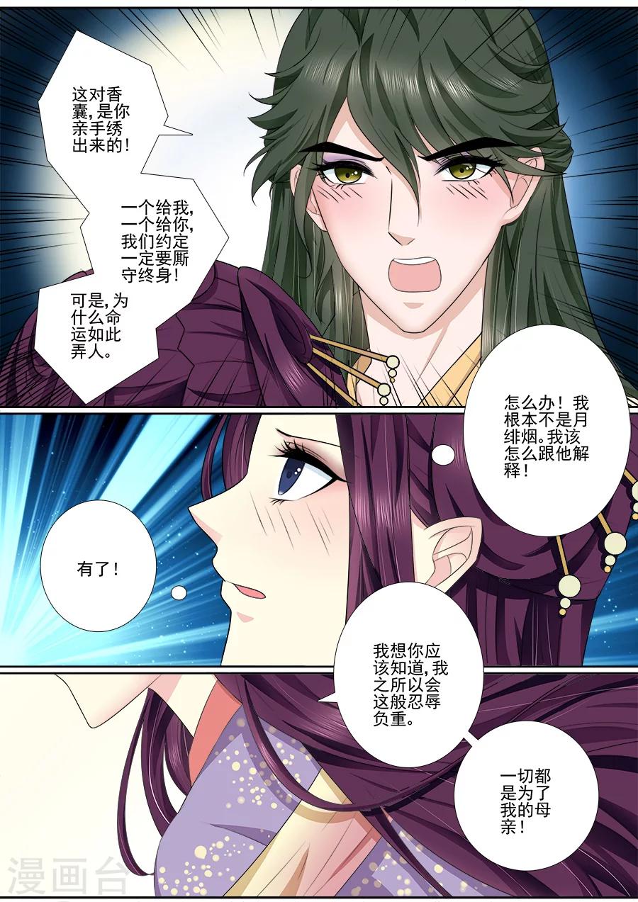 魔妃嫁到 - 第50話 被吃豆腐了！ - 2
