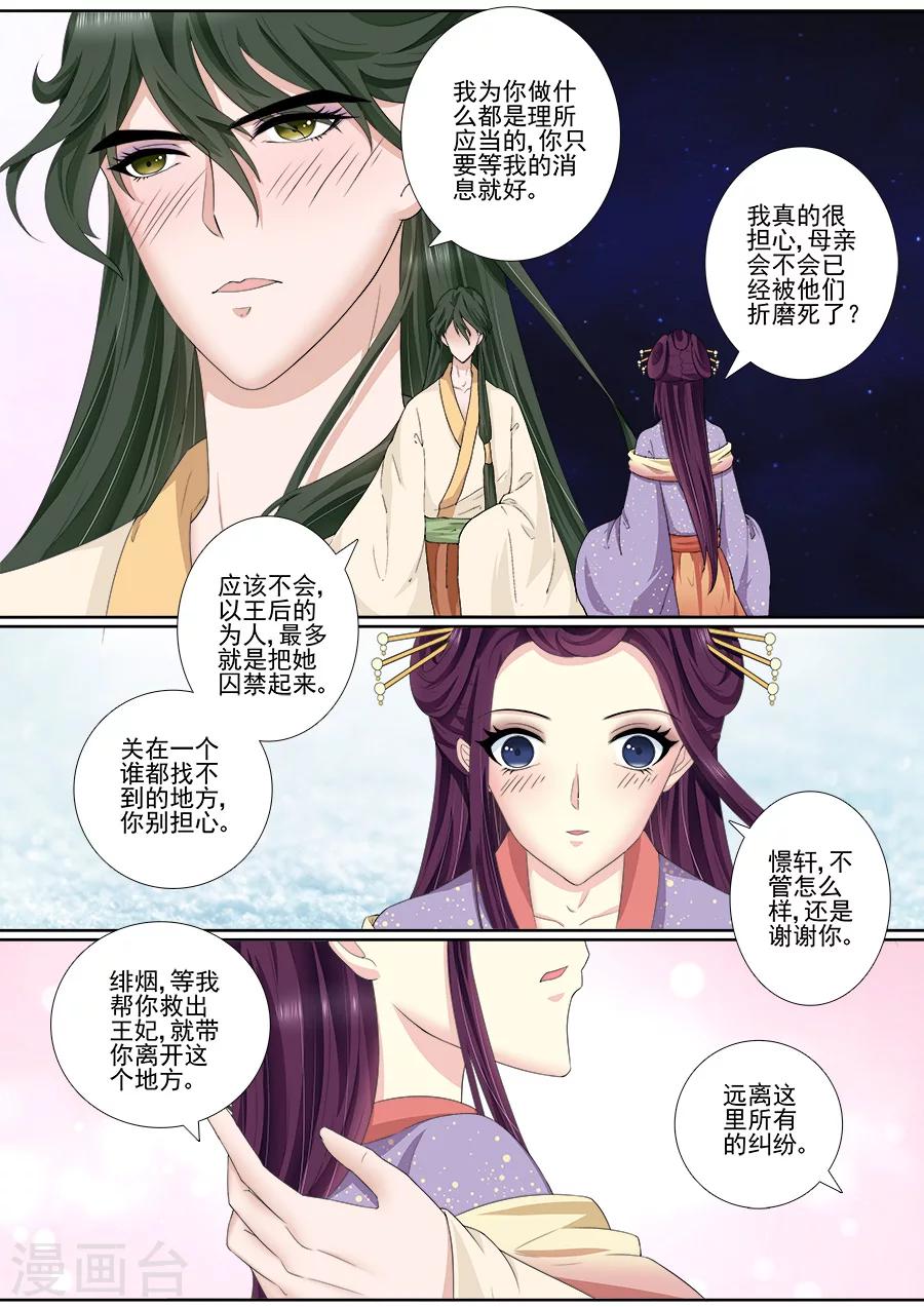 魔妃嫁到 - 第54話 你要是敢愛上他 - 1