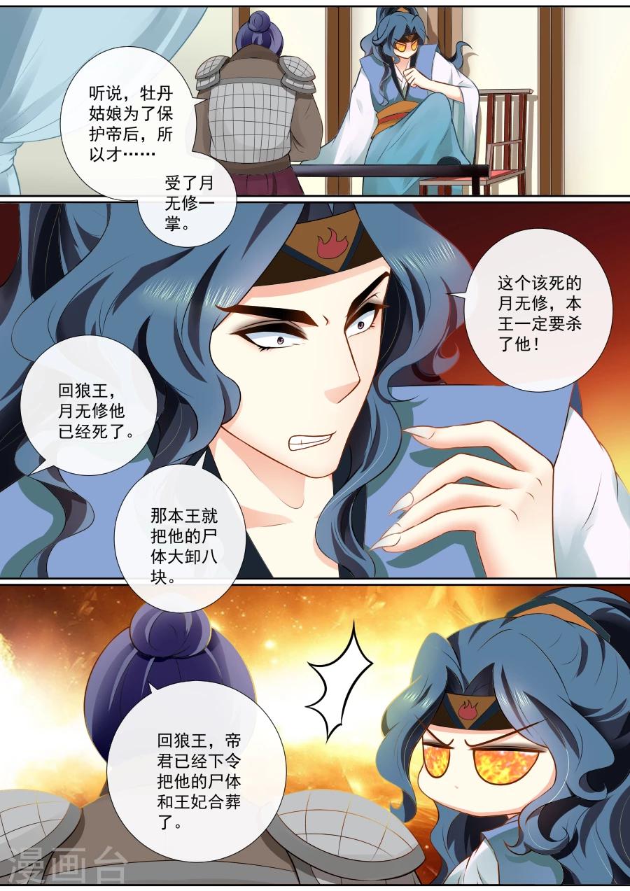 魔妃嫁到 - 第88話 興師問罪 - 2