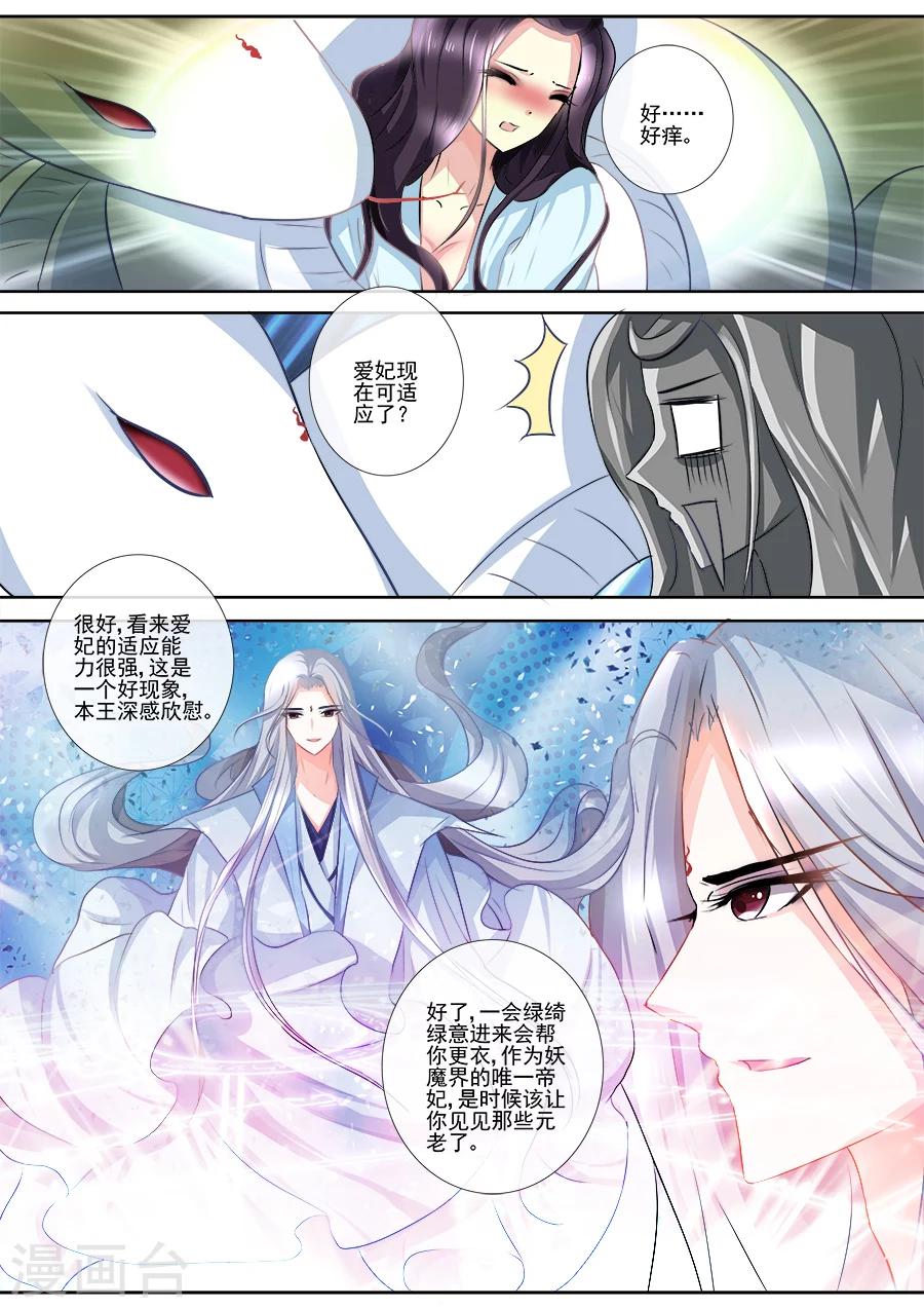 魔妃嫁到 - 第10話 將計就計 - 1