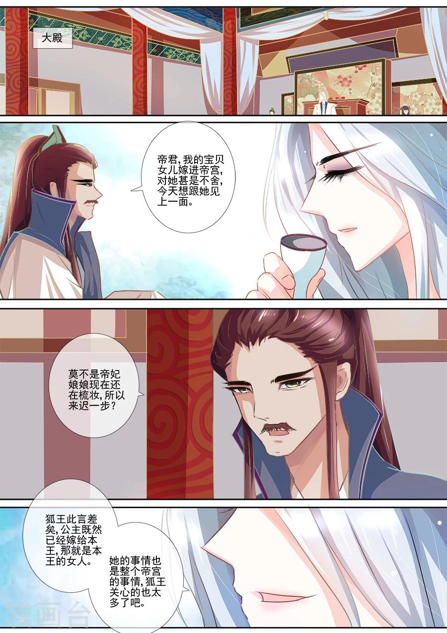 魔妃嫁到 - 第10話 將計就計 - 2