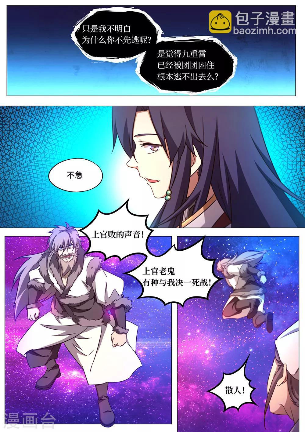 萬古劍神 - 第96話 天羅地網陣 - 3