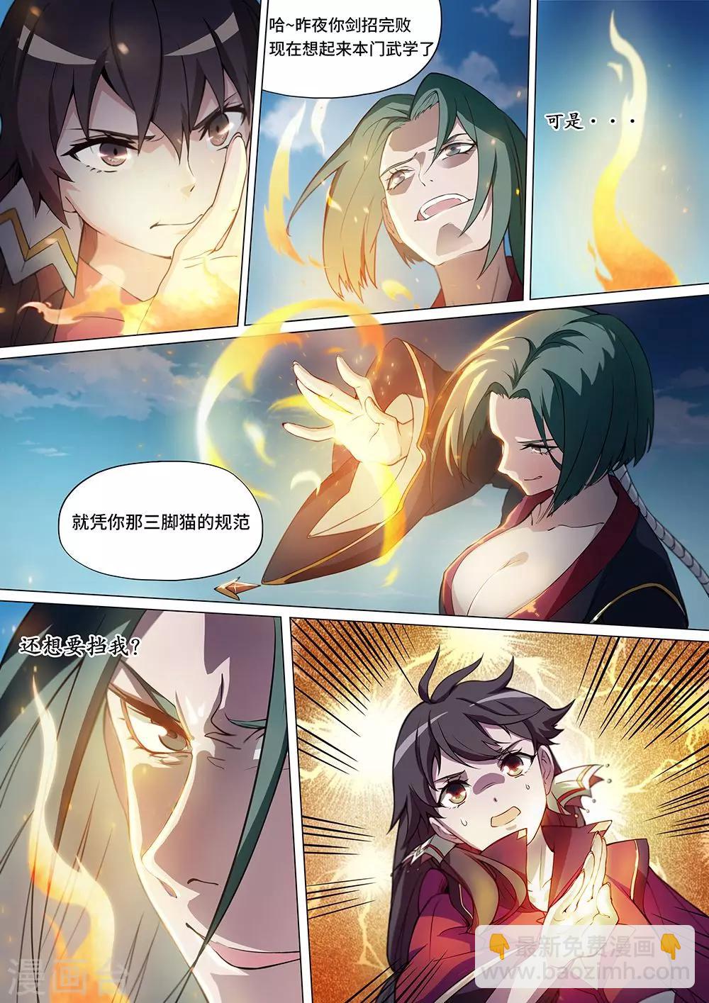 萬古劍神 - 第4話 師姐的殺心 - 2